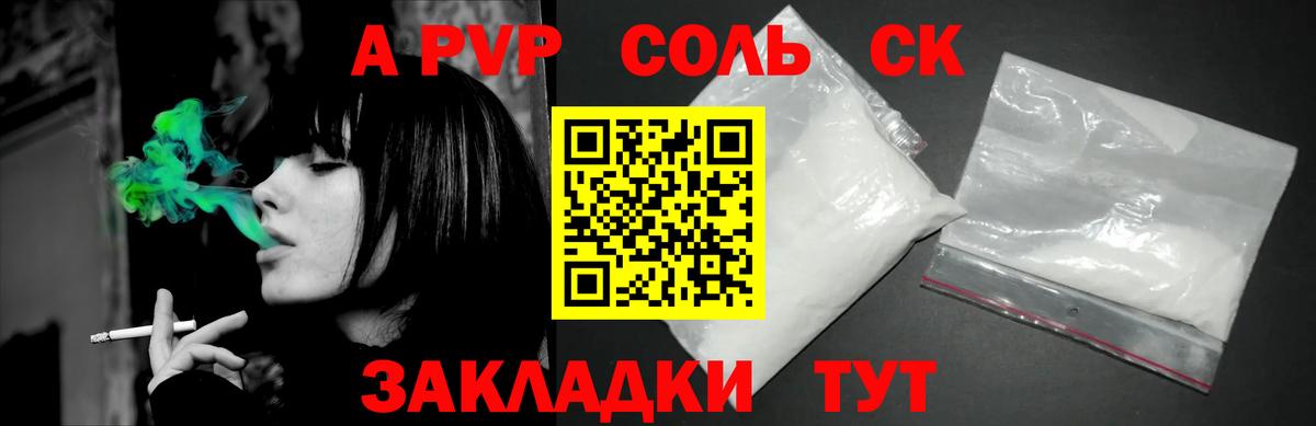 APVP Соль Елец