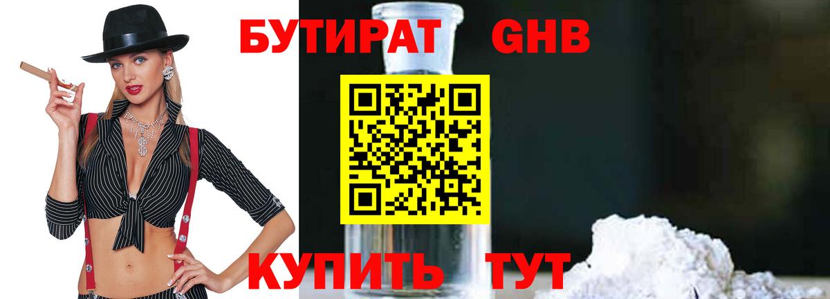Бутират оксибутират  Бутират  Елец  Вход с VPN 
