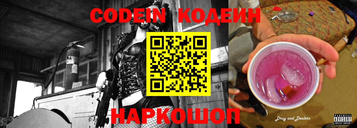 Кодеин напиток Lean (лин) Елец