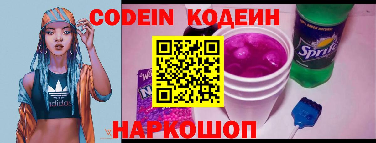 Елец  Codein напиток Lean (лин)  Вход с VPN  купить наркотик  Кодеин Purple Drank 