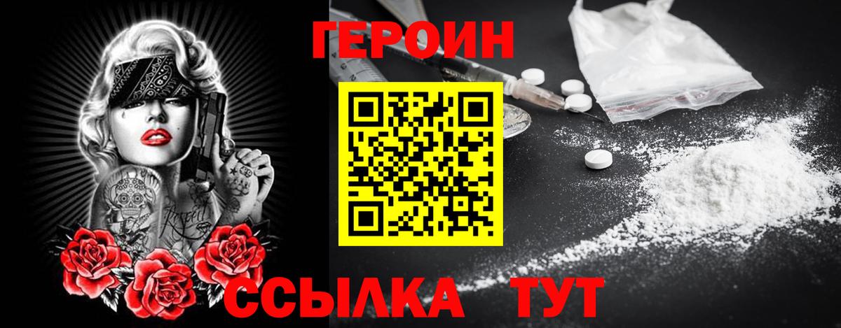Елец  ГЕРОИН  Вход с VPN  Героин гречка 