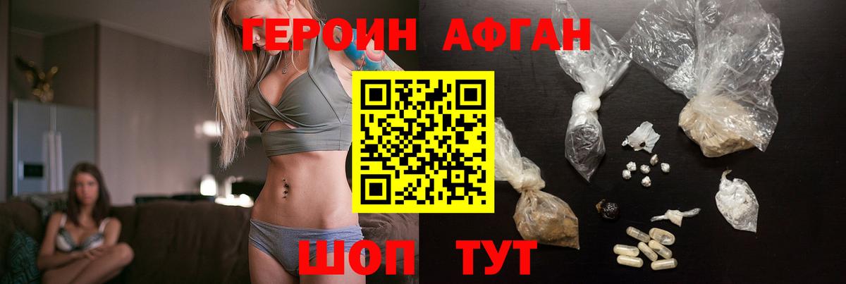 Героин хмурый Елец