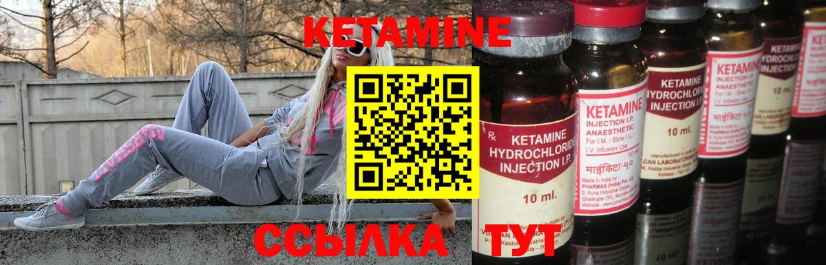 Кетамин ketamine Елец